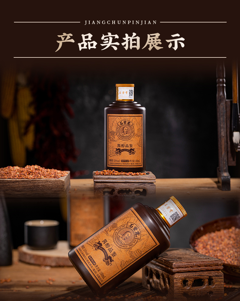 白酒53度粮食酒荣太和烧坊石荣霄酱醇品鉴小酒 100ml瓶装【图片 价格