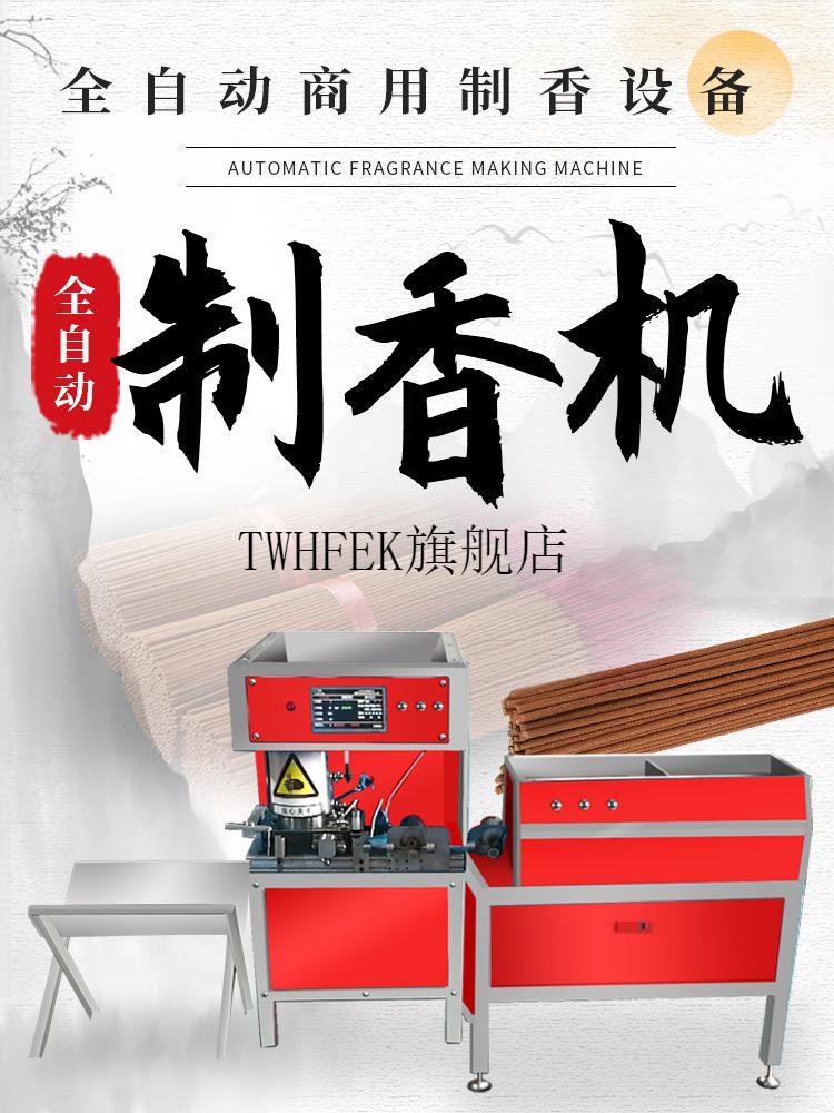 制香机电动全自动制香机竹签佛香造香做香的机器棒香檀香线香畜牧香机