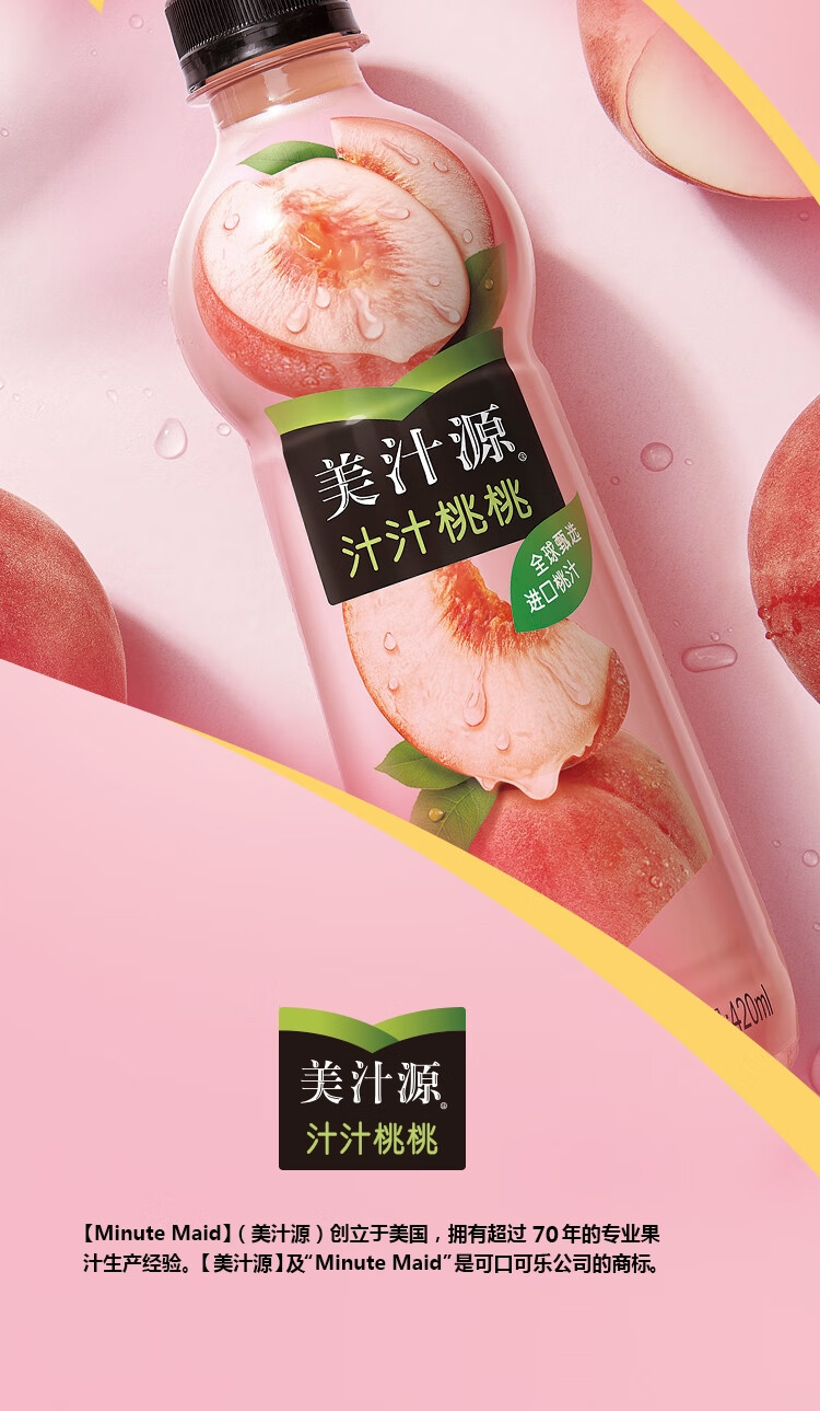 【品质保证】美汁源 minute maid 汁汁桃桃 桃汁饮料 300ml*12瓶