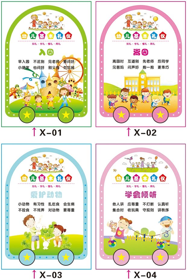 幼儿园礼仪标语海报宣传学校班级文明文化挂图校园学习活动墙贴纸 x10