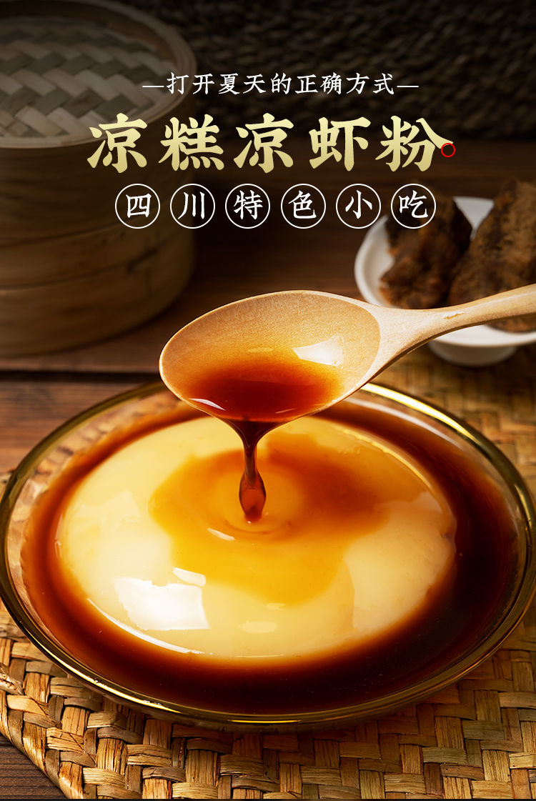 丰调凉糕粉四川特产250g袋四川贵州特产凉糕凉虾小吃冰粉粉凉糕粉2袋