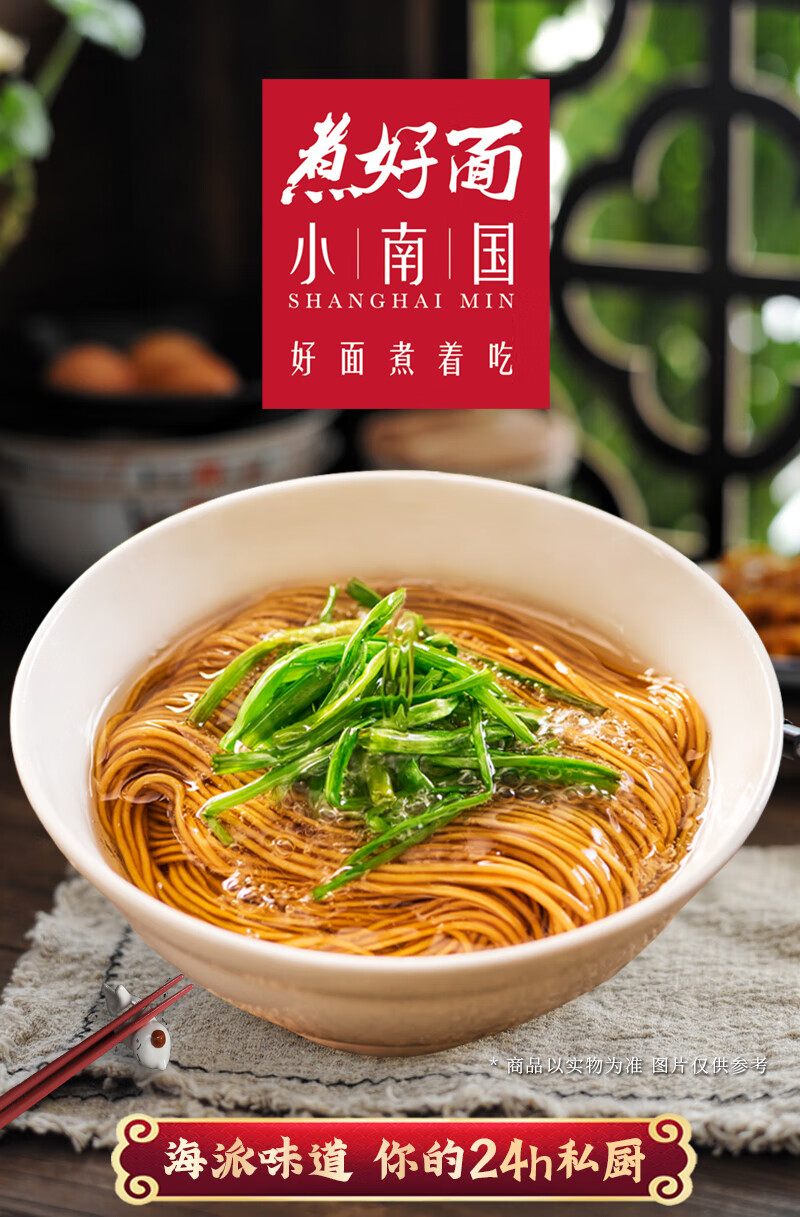 阳春面汤卤上海小南国葱油拌面非油炸方便面条阳春面汤拉面干拌面早餐