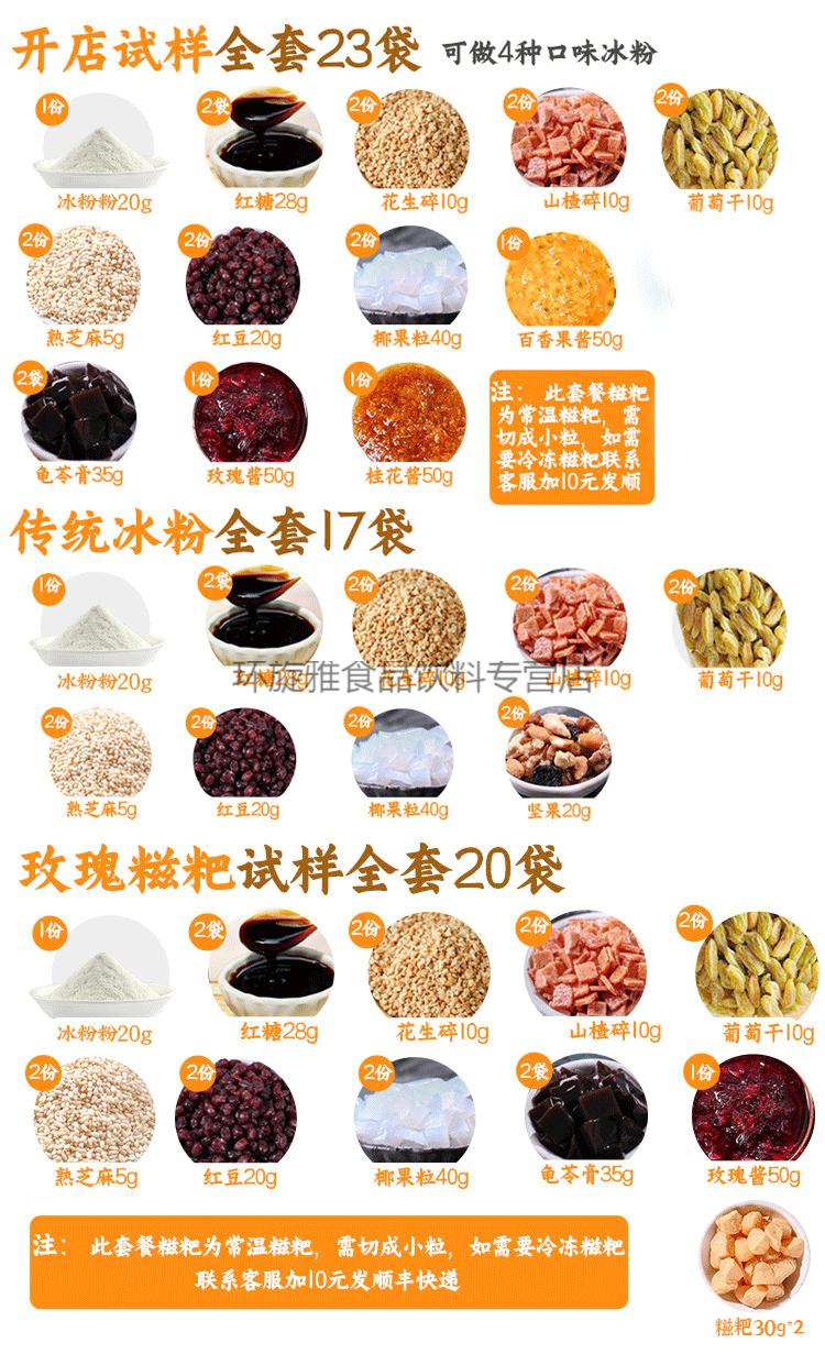 谛品居冰粉配料组合商用伴侣手工手搓白冰粉粉花生碎山楂碎粒糍粑拿样