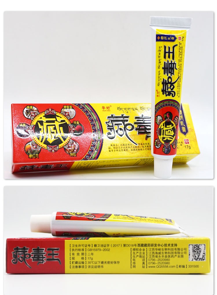 【京选好货】华好藏毒王草本乳膏成人皮肤外用膏藏王膏软膏 1支装
