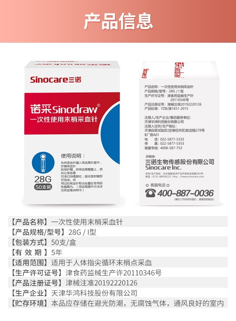 三诺sannuo一次性采血针头采血笔泄血针放血针无菌医用采血针测血糖针