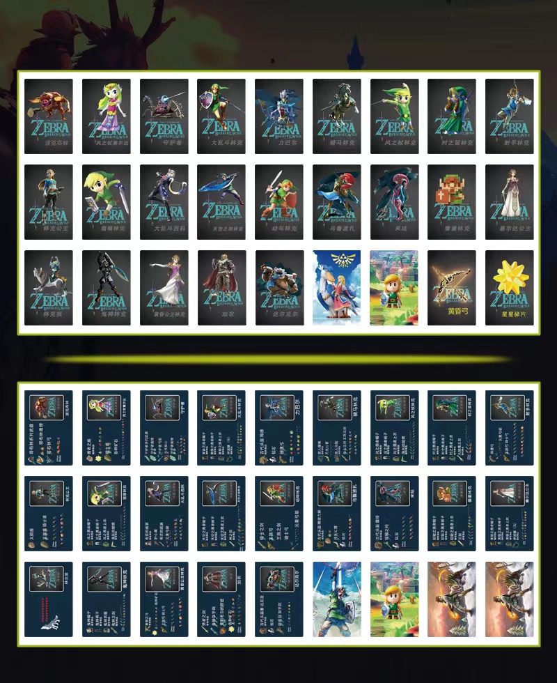 塞尔达旷野之息全dlc 塞尔达传说旷野之息amiibo卡塞尔达天空之剑ns