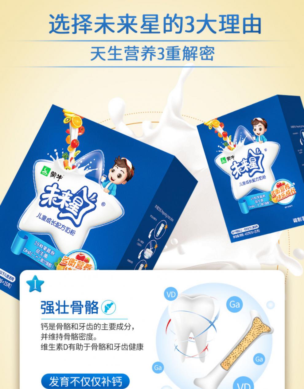 蒙牛未来星儿童成长配方奶粉学生青少年小条装早餐冲饮牛奶粉蒙牛