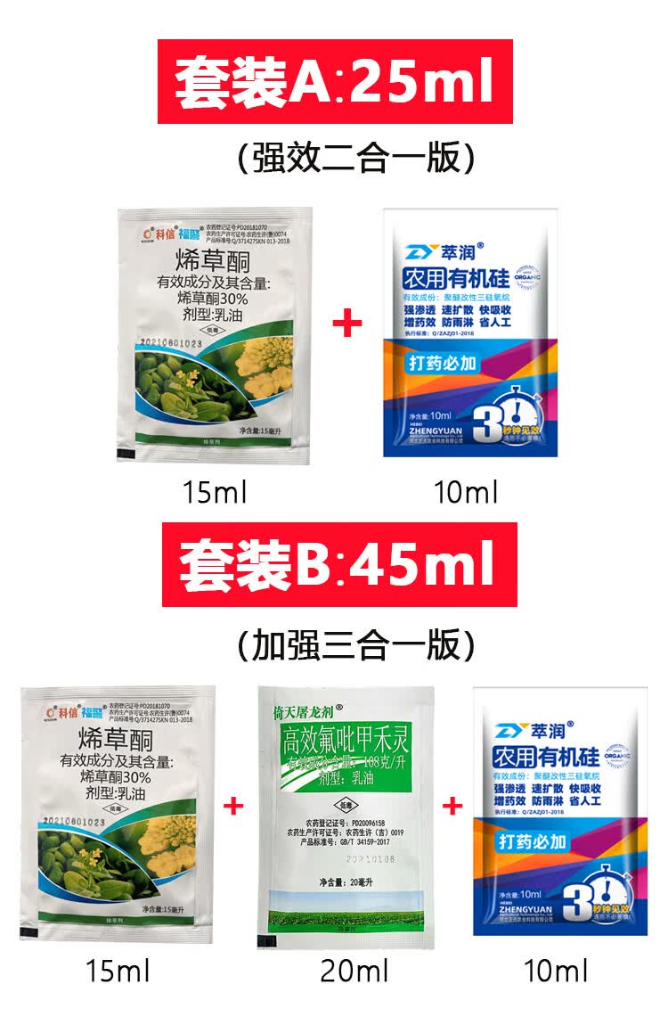 油菜田地苗后专用除草剂烯草酮除草组合装甘蓝禾阔双除草烂根剂25ml