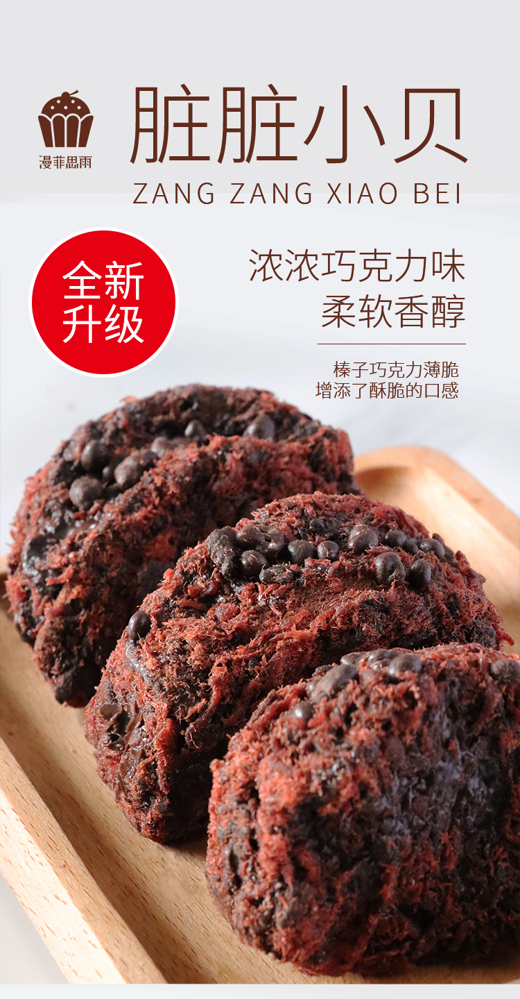 130g 漫菲思雨脏脏小贝巧克力 薄脆蛋糕松松跳跳脏脏小贝糕点零食 130