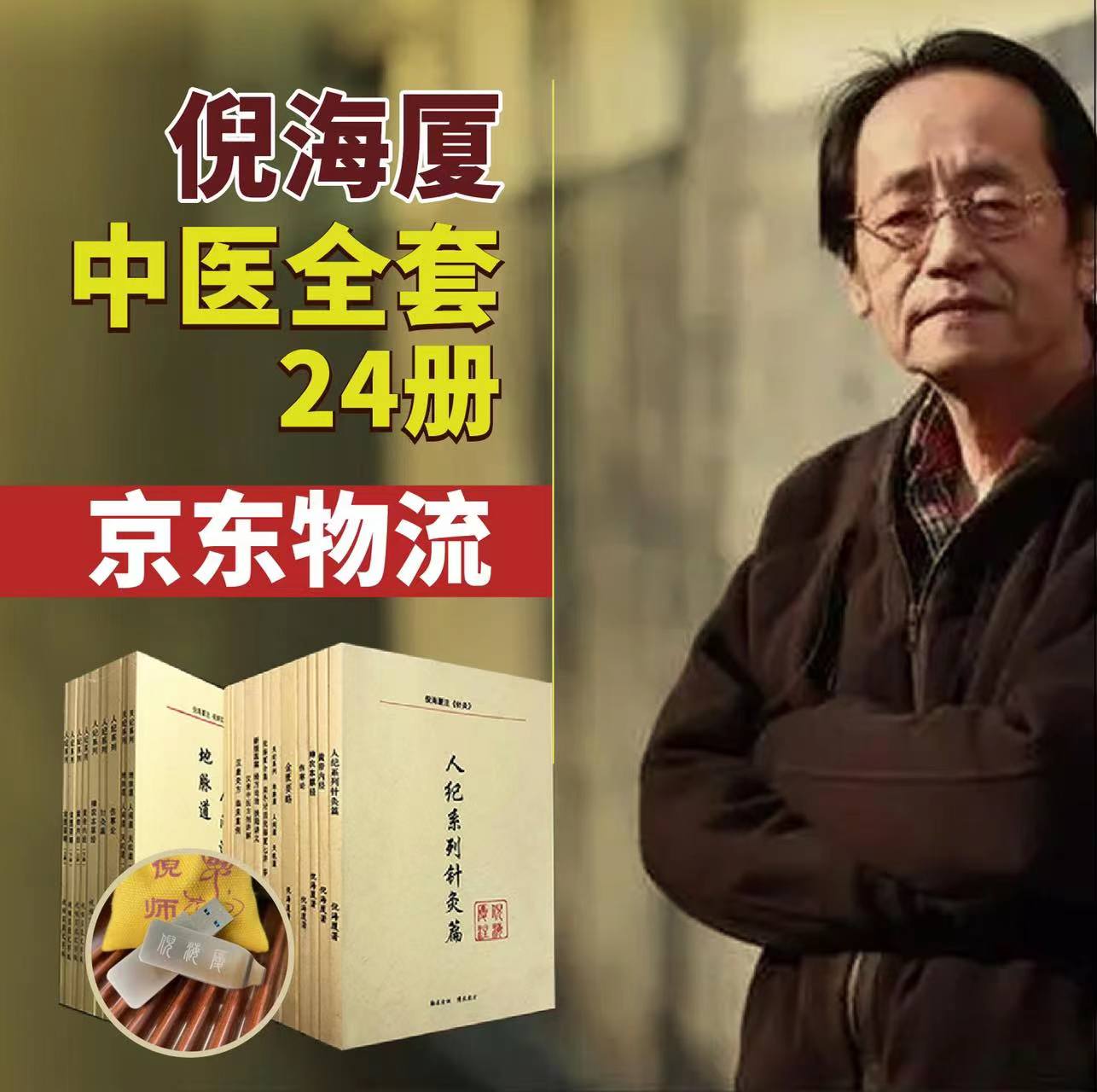 倪海厦天纪系列天纪实录地脉道人间道天机道中医全套视频教材15汉唐
