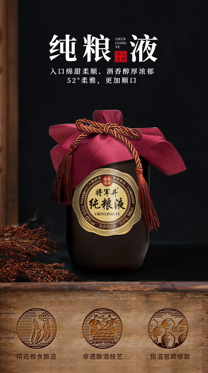 将军井纯粮液52度浓香型白酒整箱6瓶装小酌自饮纯粮食酿造送礼 纯粮液