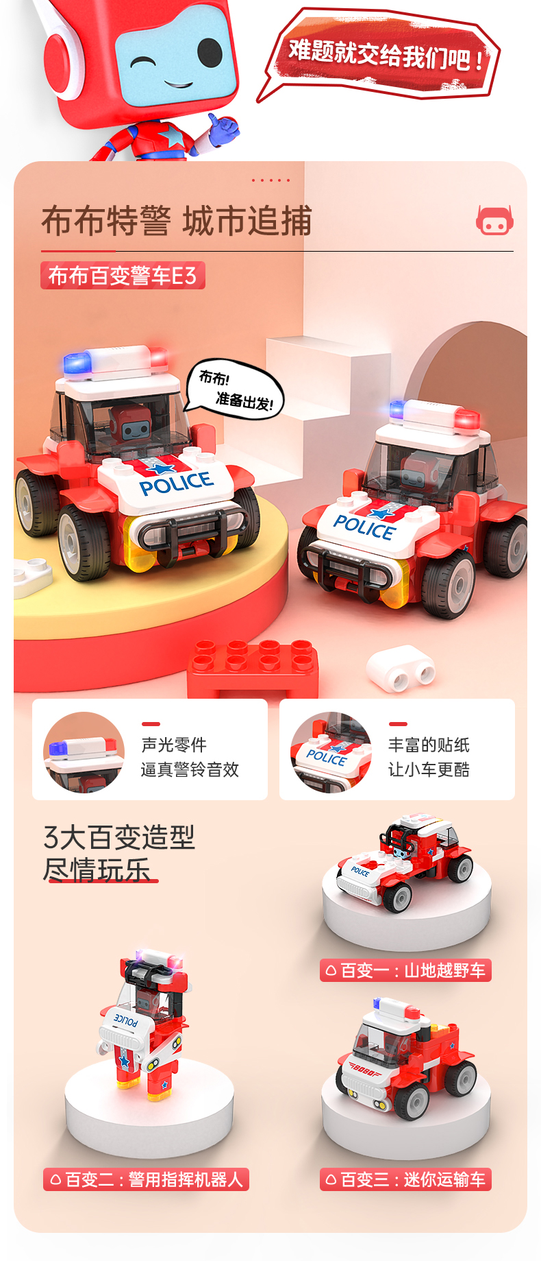 万代(bandai)2022新款百变布鲁可布布百变警车布鲁克大颗粒积木2-6
