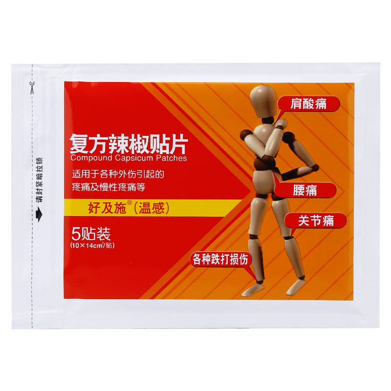 好及施 好及施(温感) 复方辣椒贴片 5贴/袋 1盒