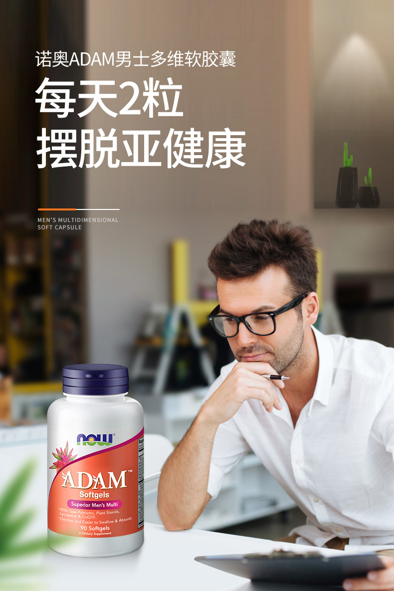 美国进口now foods男士多维软胶囊复合维生素90粒【图片 价格 品牌