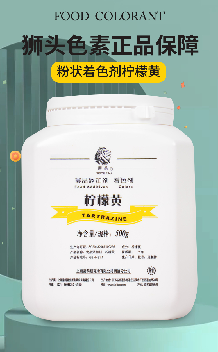 上海狮头牌柠檬黄 87食用色素烘焙食品级添加剂高浓500克保证 柠檬黄