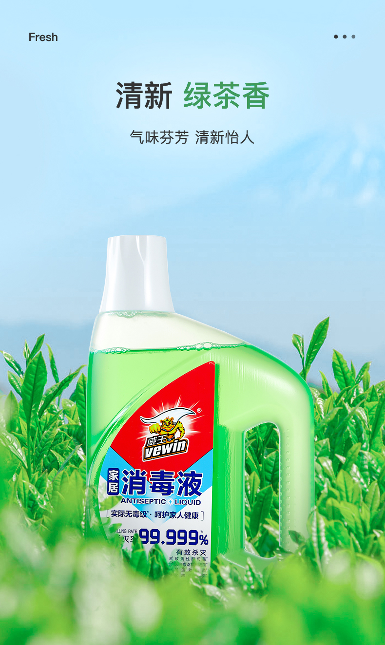 威王家居消毒液12升6瓶整箱绿茶味消毒液12l6
