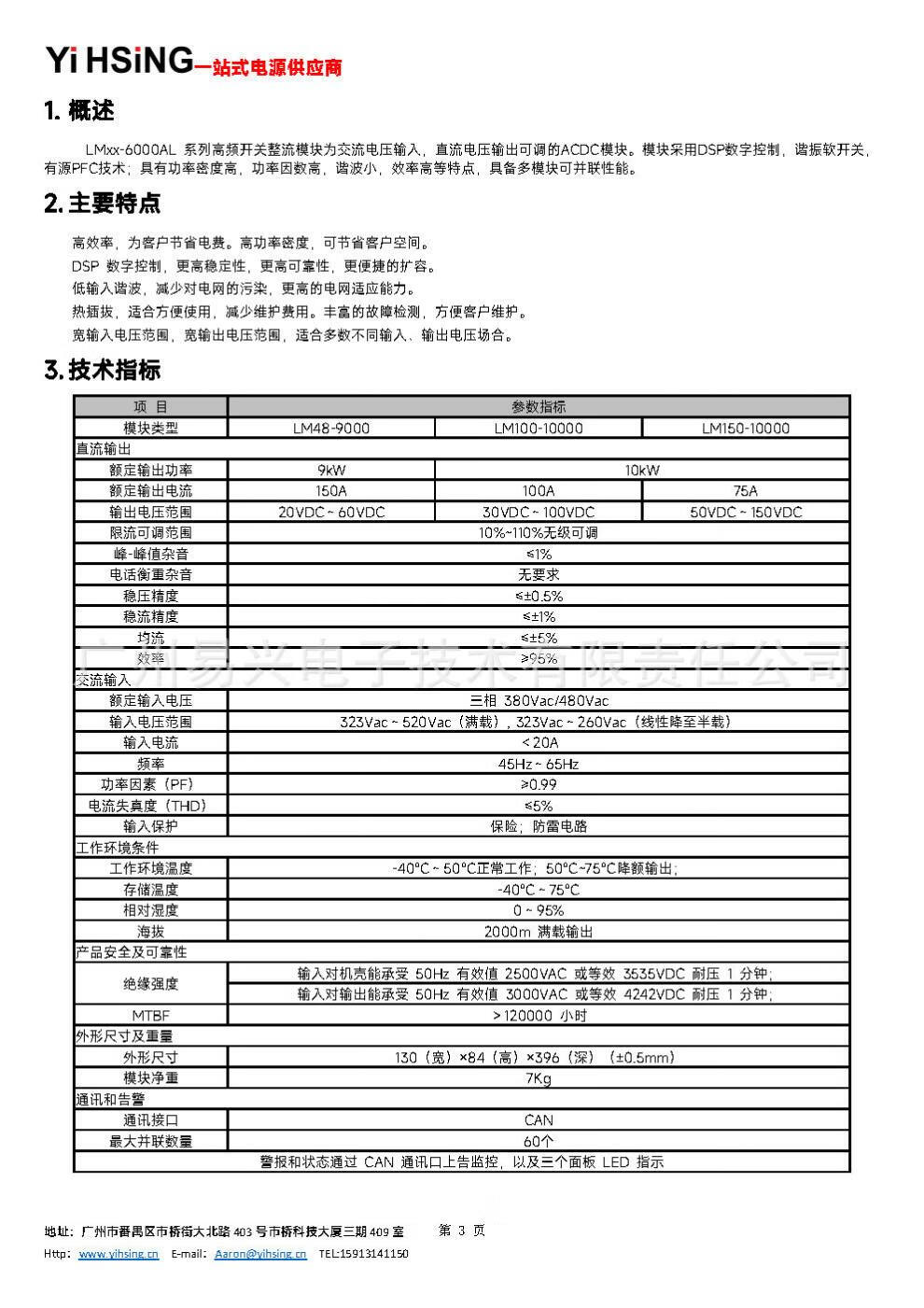 LMxx-10000系列电源模块用户手册_Page3.jpg?x-oss-process=image/format,png