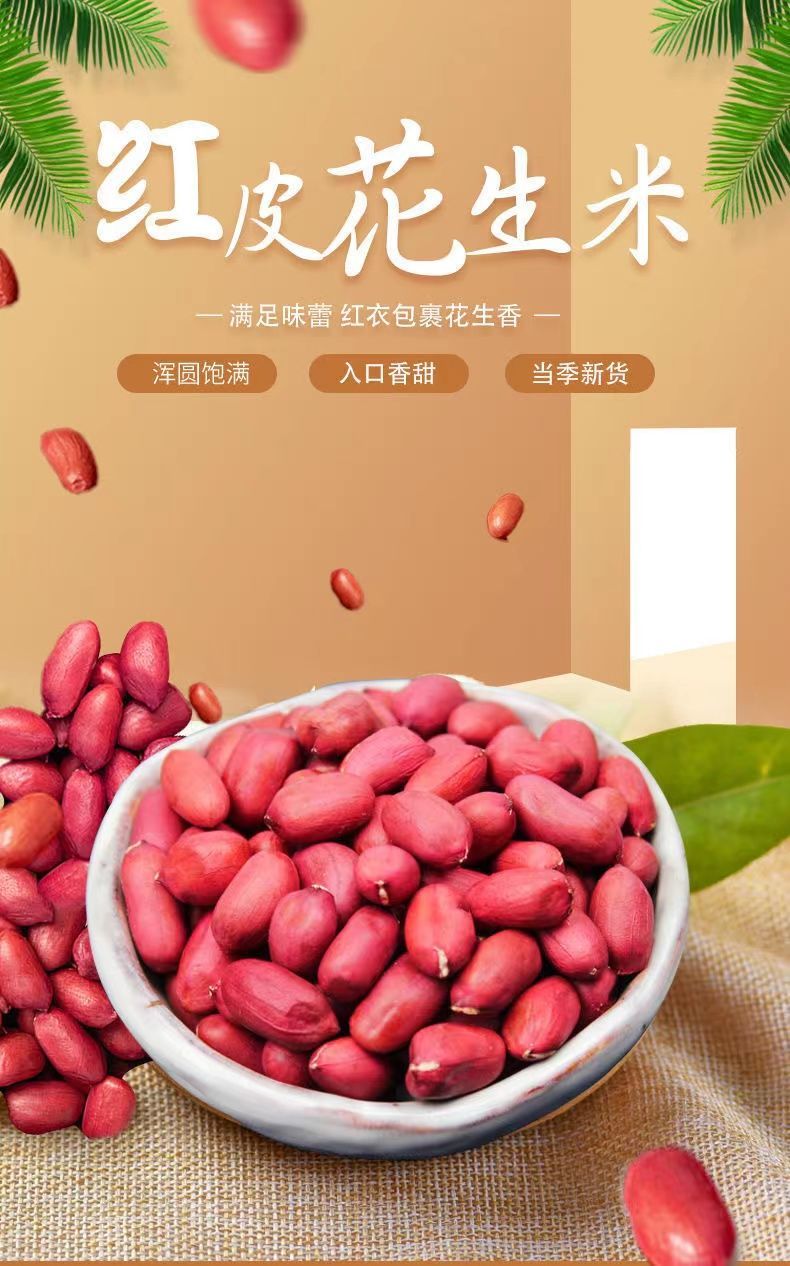 红皮花生米 去壳生四粒红花生仁红衣 红花生农家特产1500g 四粒红中粒