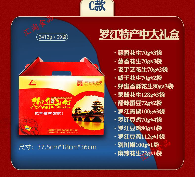 德阳特产礼盒大中小礼包四川罗江特产美食节日送礼品小吃零食a款小