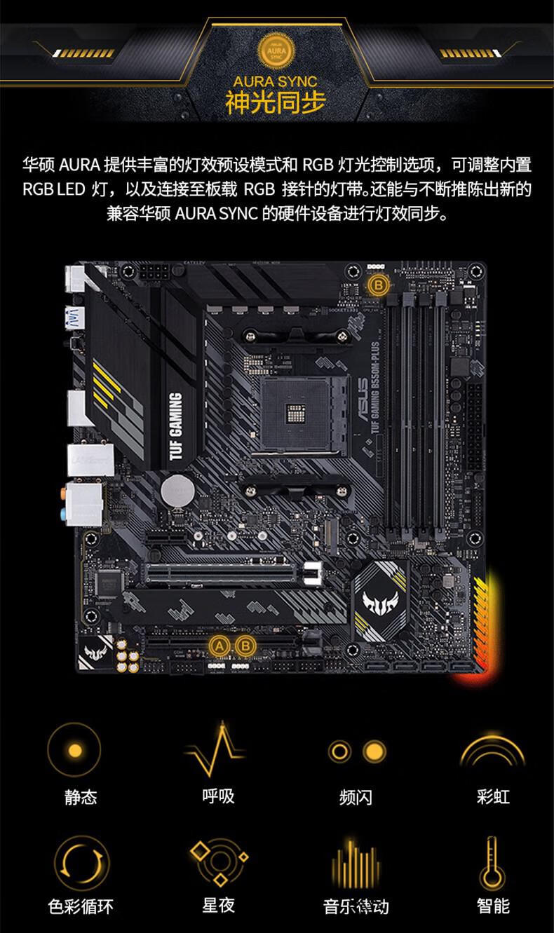 【电竞优选】华硕 tuf gaming b550m-plus 重炮手主板 【重炮手wifi】