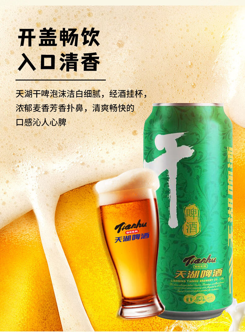 晨臻天湖啤酒 干啤麦芽啤酒8度500ml整箱罐装黄啤酒水 干啤 500ml*18