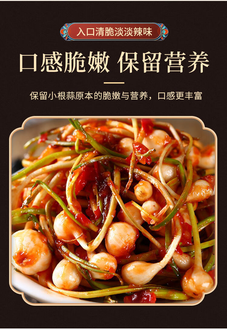 泡菜东北朝鲜族野生小根蒜小头蒜大脑瓜韩式咸菜下饭小菜250g袋装小根