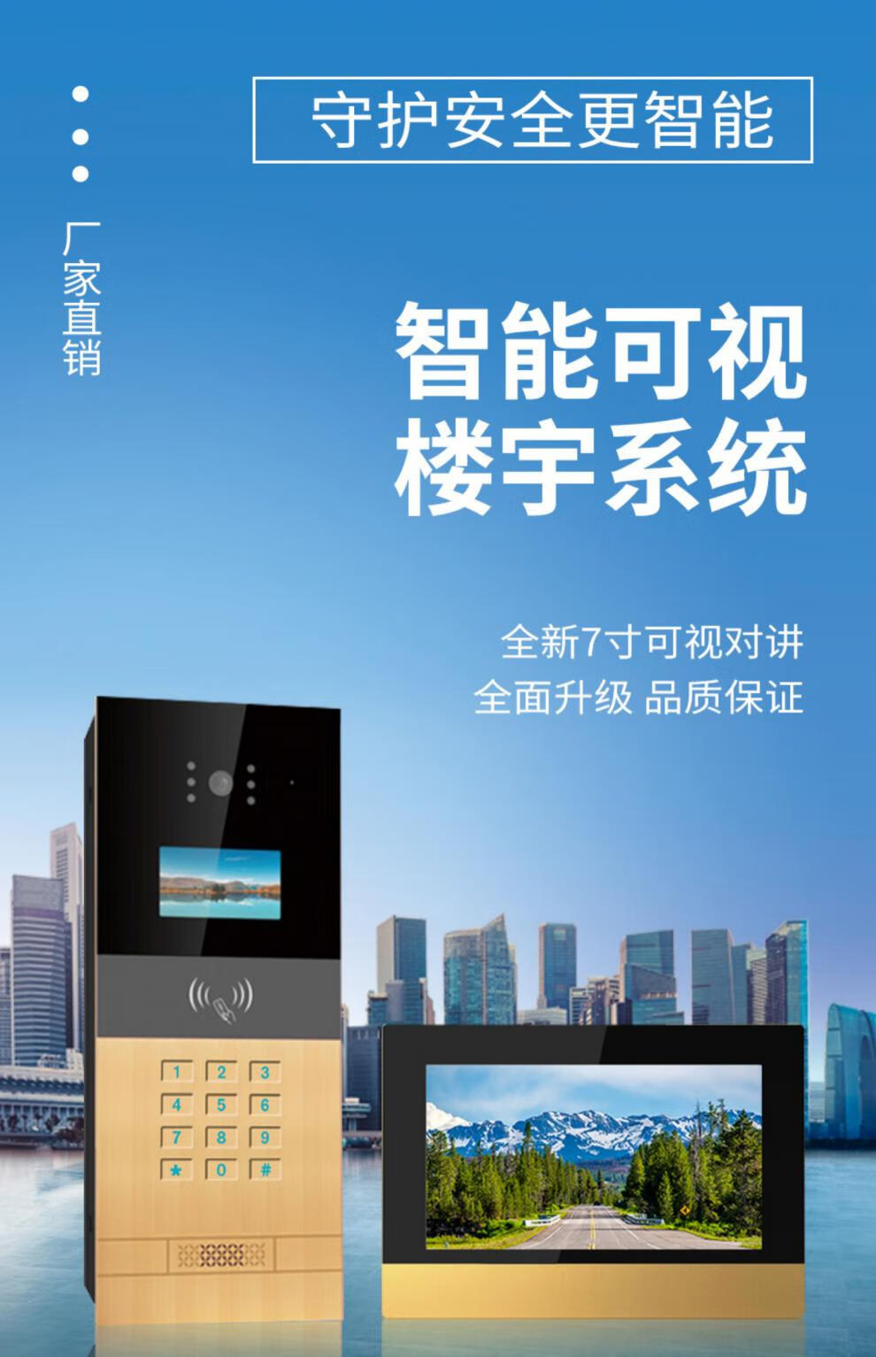 【闪电发货】单元门对讲电话可视开门楼宇可视对讲门禁安防小区单元
