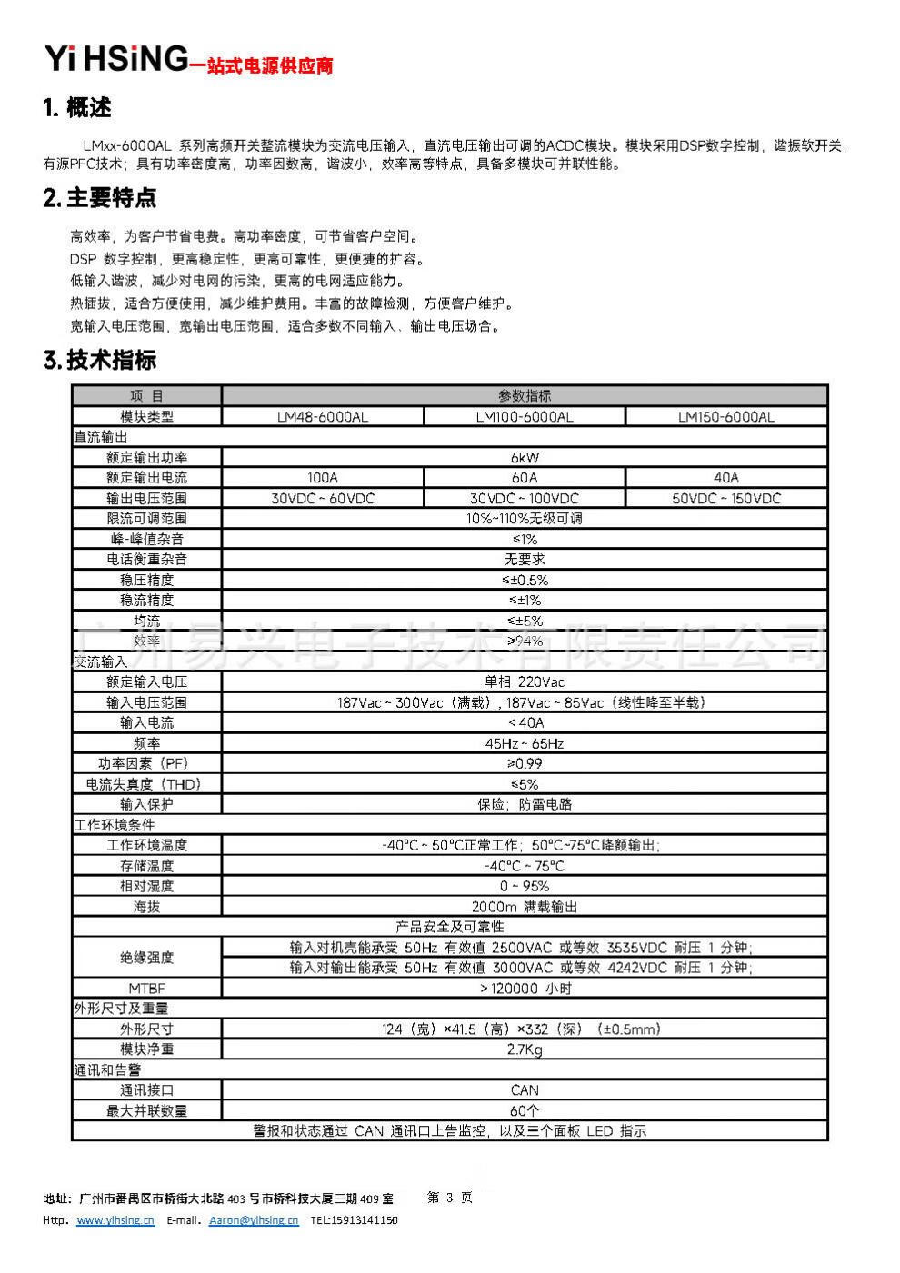 LMxx-6000AL系列电源模块用户手册V1.0 (新版)
