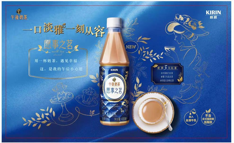 麒麟午后奶茶 麒麟午后奶茶愿事之茗明名铭经典原味香浓办公室饮料430