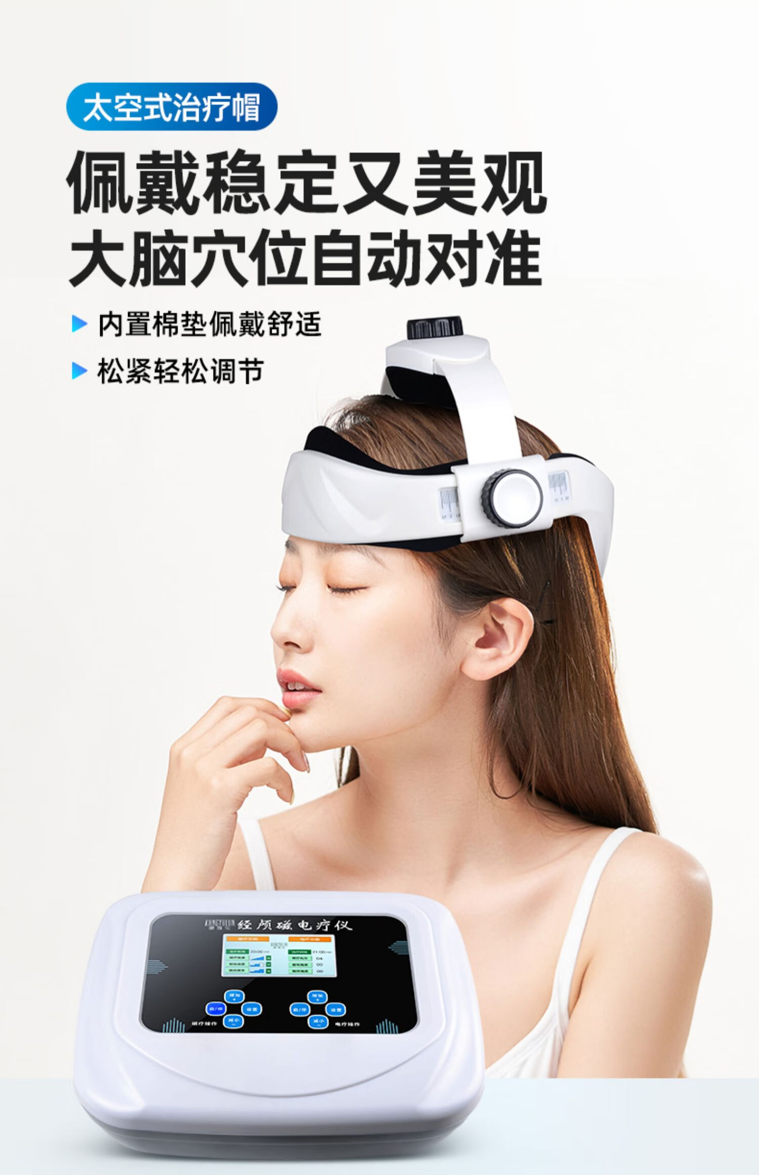 【京健康】抑郁症治疗仪经颅磁刺激仪家用电疗仪失眠抑郁症脑梗脑萎缩