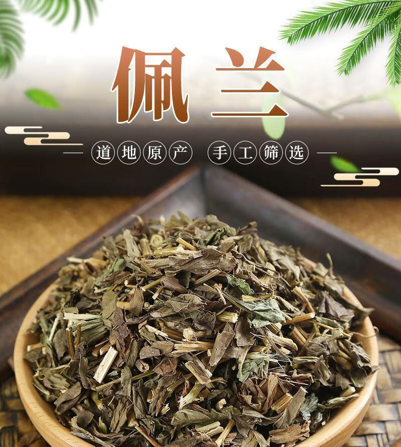 北京同仁堂原料佩兰中药材精选野生中草药佩兰茶可搭香薷茶包内廷上用