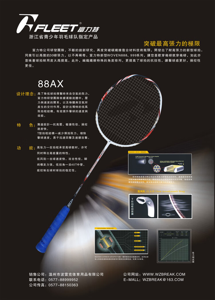 富力特羽毛球拍 fleet/富力特羽毛球拍只限网购业余初中级选手 不含线