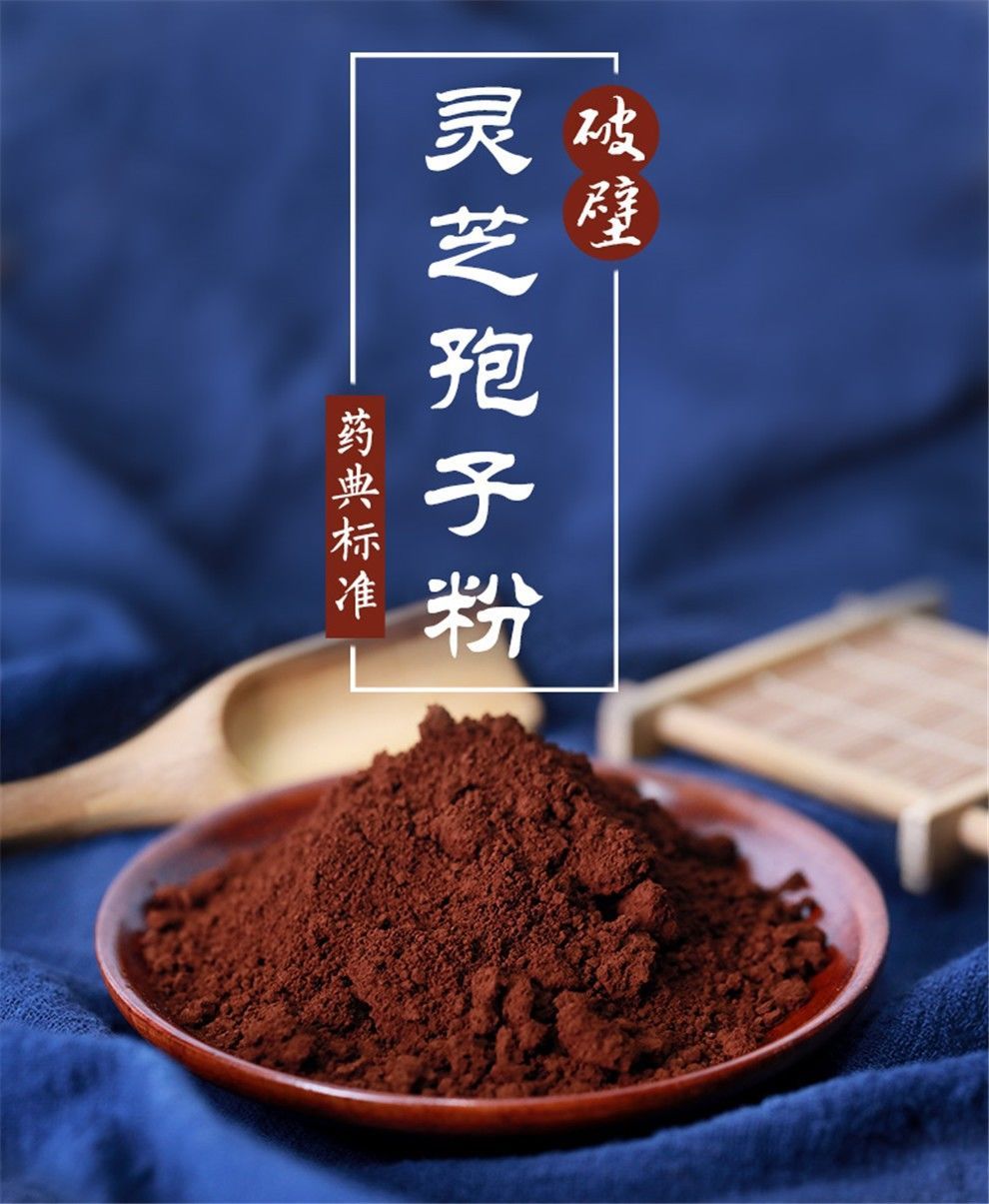 源于花香 敖东孢子粉破壁100g长白山灵芝孢子粉破壁头道粉灵芝林芝粉