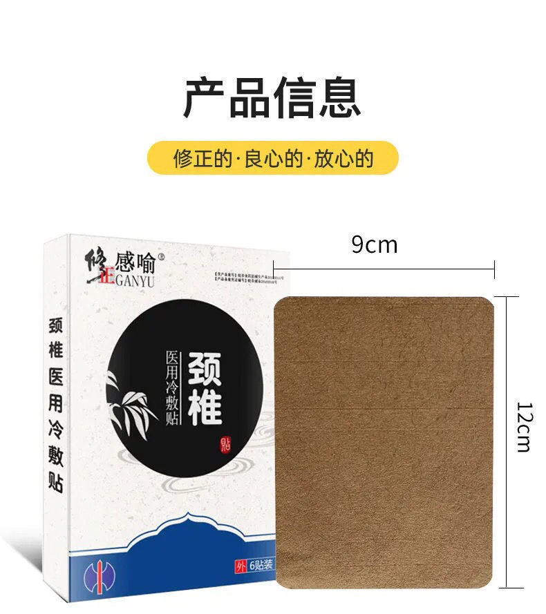正颈椎冷敷贴颈椎压迫神经头晕手麻贴颈复康贴膏颈椎贴 一盒6贴【体验