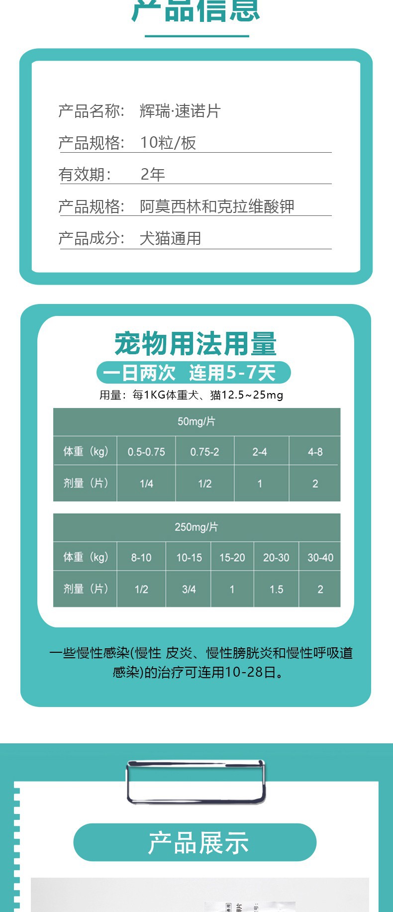 醉俊速诺片猫阿莫西林克拉维酸钾片宠物猫咪狗狗片剂 250mg(10粒)