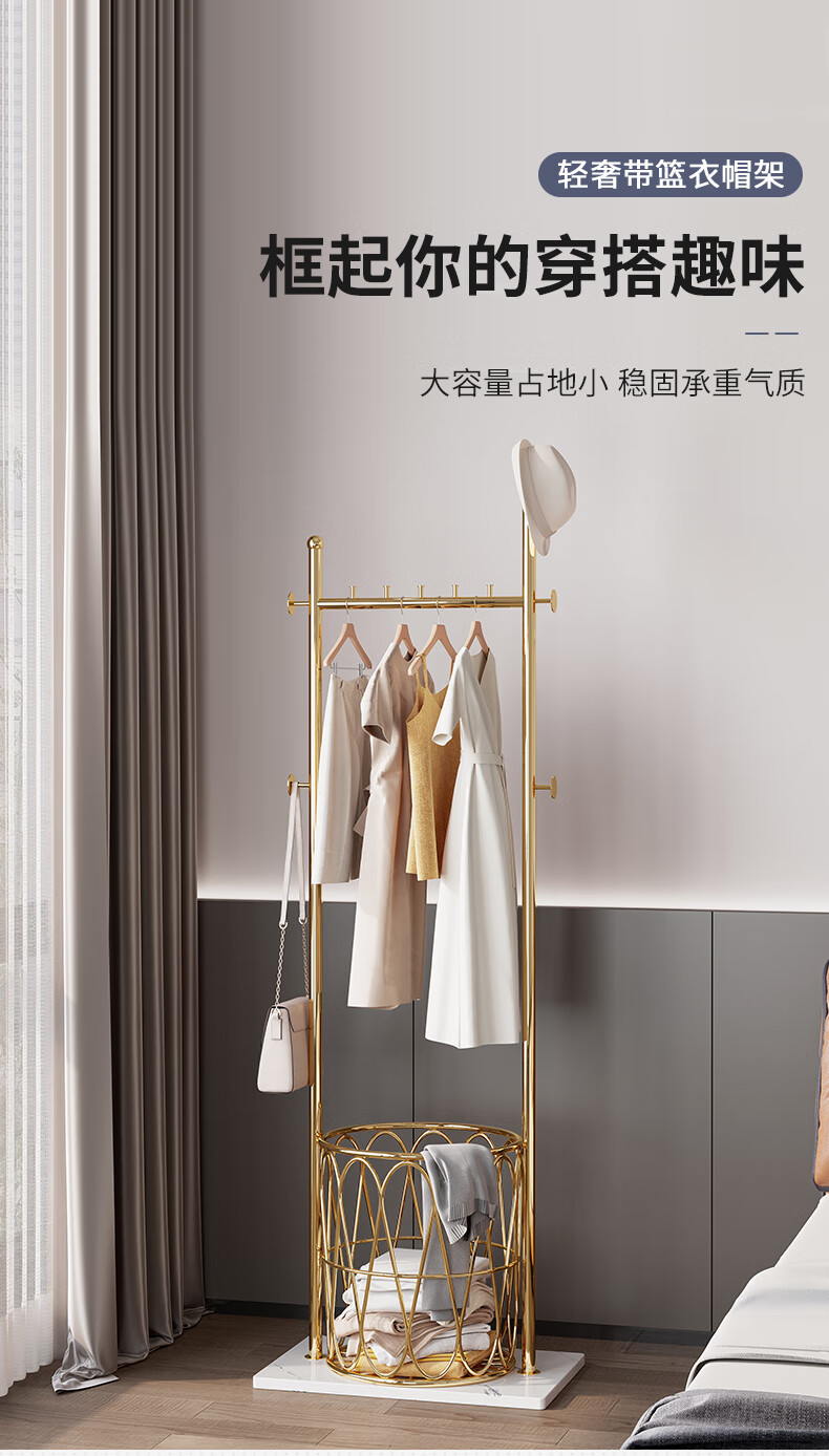 豪美佳 轻奢挂衣架落地卧室带框家用客厅简约现代网红晾衣服挂衣裳挂包挂帽子收纳储物架子多功能立式衣帽架 【岩板底座】挂衣架不带收纳篮 金色