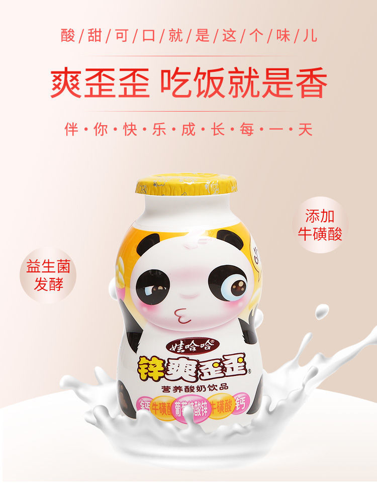 【新日期】锌爽歪歪营养酸奶饮品125ml*16瓶整箱装哇哈哈儿童早餐牛奶