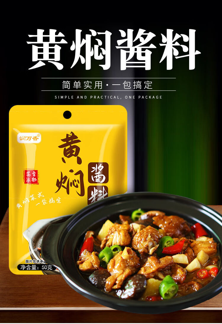 利妙财风黄焖鸡酱料配方黄焖鸡汁调料包家用料理包底料红烧商用料汁