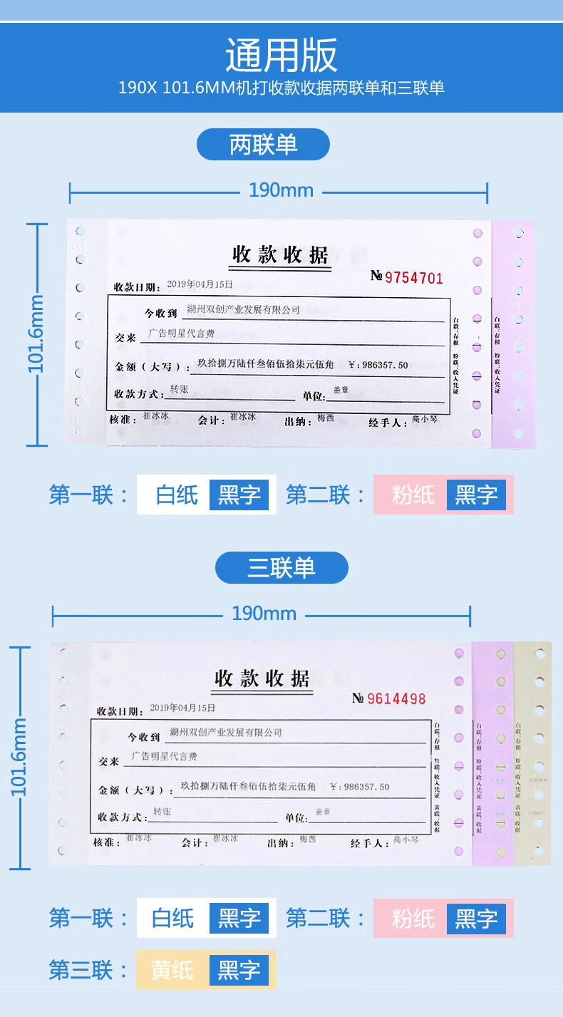 晨兴得 机打单据三联收款收据二联针式无碳复写打印纸统一收费专用联