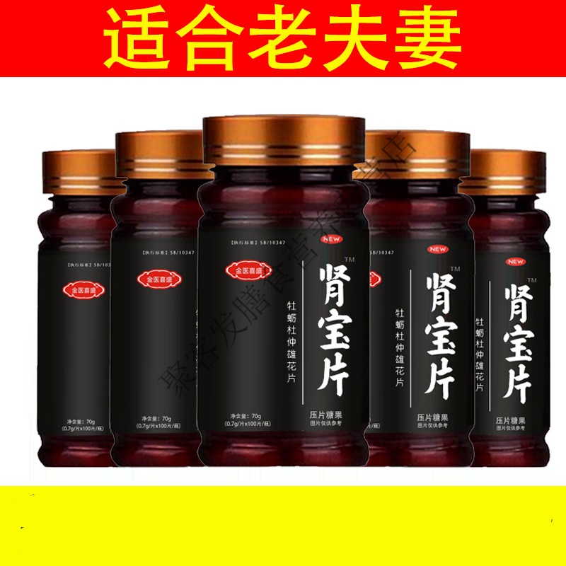 男人性用品鹿鞭人参牡蛎杜仲雄花男士肾宝营养滋补品 新客尝鲜【单盒