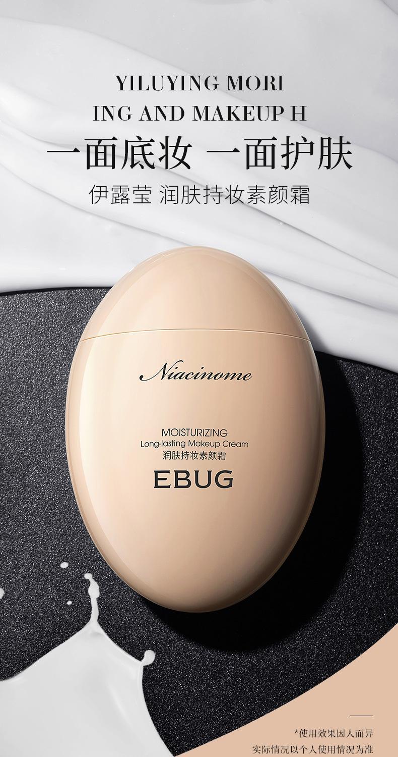 vpi素颜霜vpi素颜霜懒人霜学生男女平价二氧化钛遮瑕保湿裸妆伊露莹