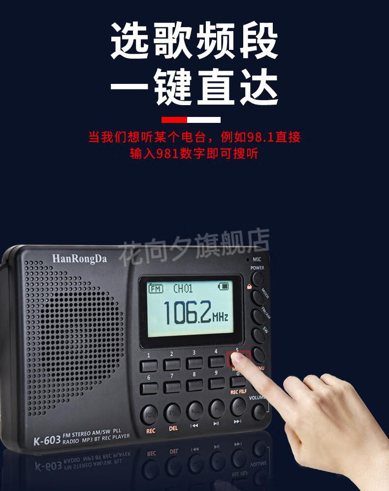 汉荣达收音机汉荣达全波段全频收音机信号短波王603收放两用二次变频