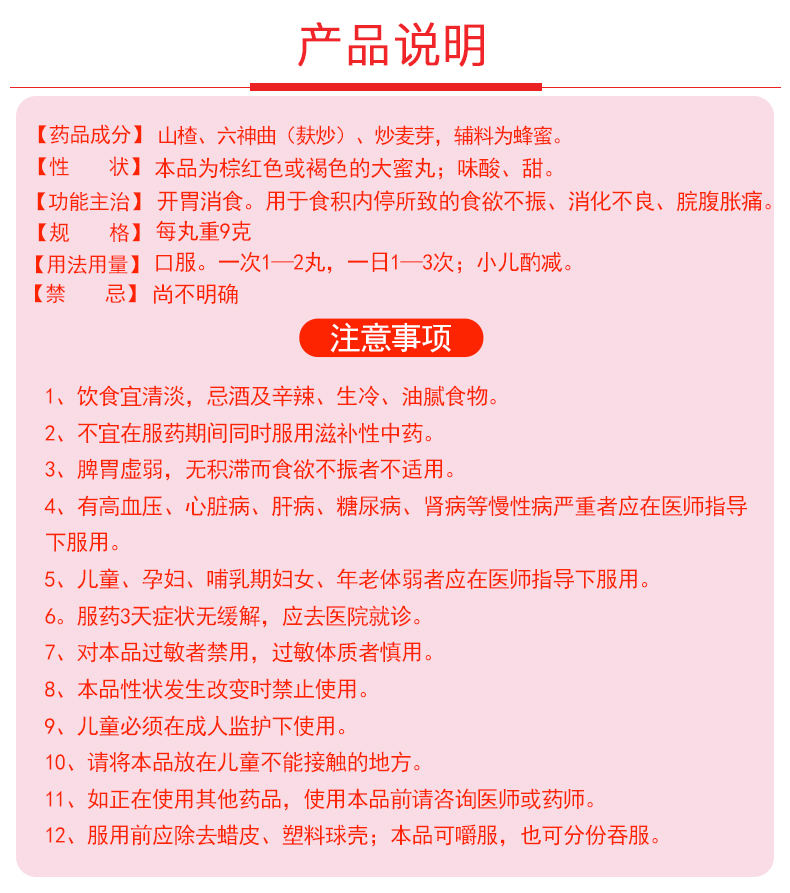 立效大山楂丸 9g*10丸 开胃消食 用于食积内停所致的食欲不振 消化