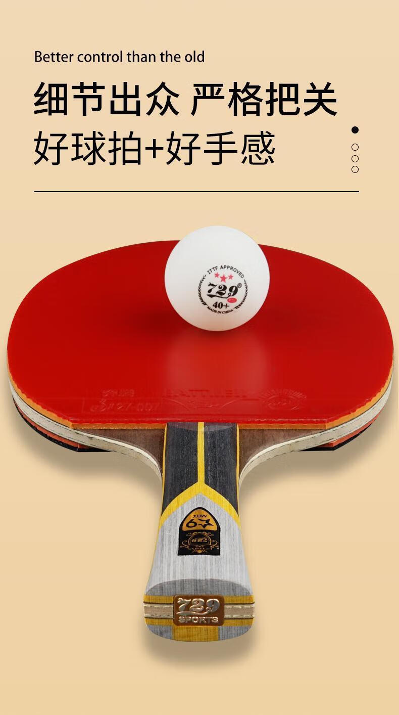 乒乓球拍 729六星七星八星单拍级6星横拍直拍中考专用 升级金标6星