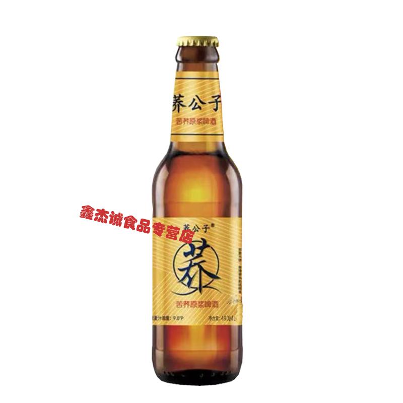 蕎公子苦蕎原漿黃啤酒490ml12瓶裝整箱苦蕎麥啤酒490ml12瓶