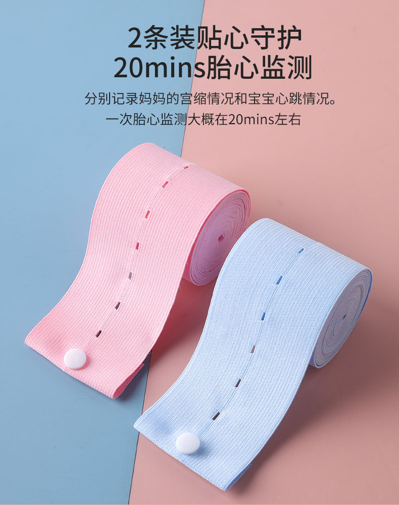 胎心监护带孕晚期胎心监护带胎监带2条孕妇孕晚期托腹带产检监测仪