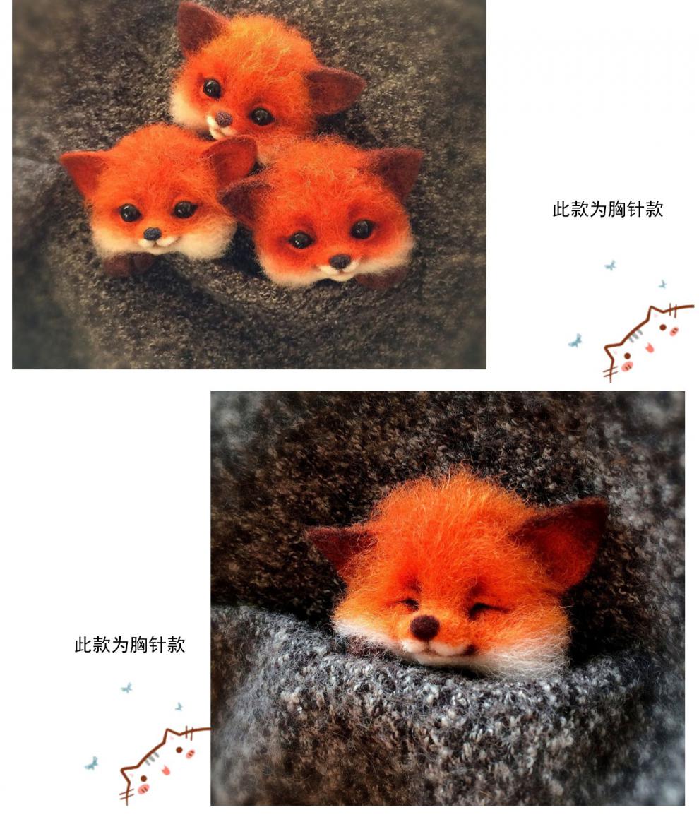 羊毛毡戳戳乐成品 羊毛毡可爱萌狐狸全身立体玩偶戳戳乐成品diy生日