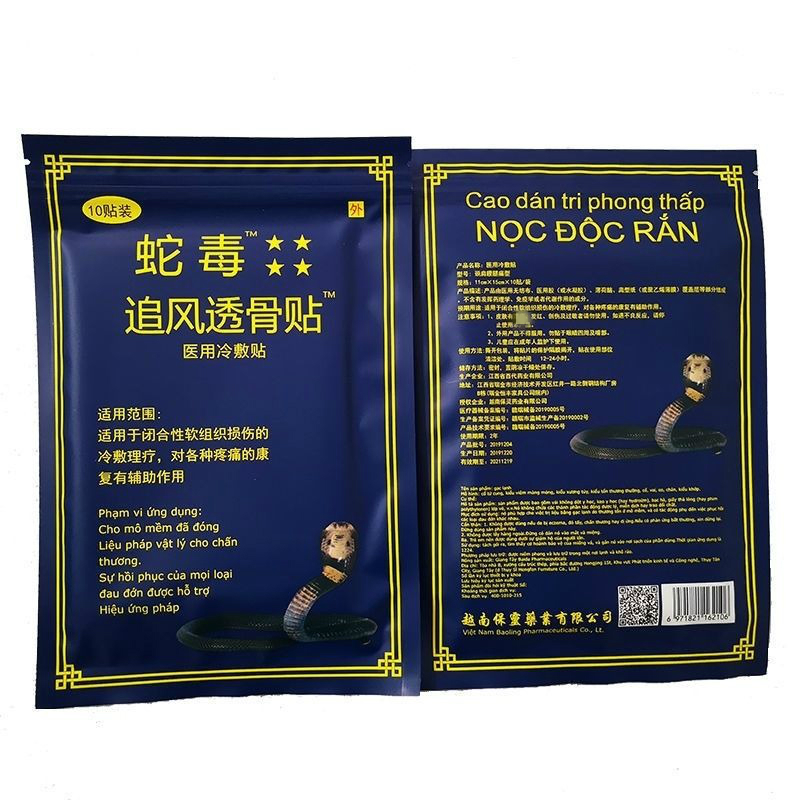 【官方旗舰】蛇毒追风透骨贴颈肩腰腿关节活络膏胫骨贴越南原装 一包