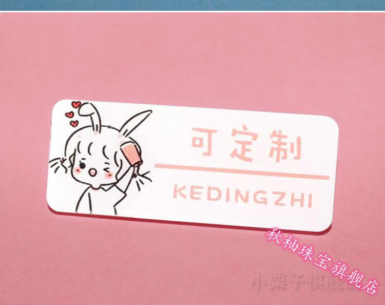 秋柚可定制姓名字的胸针铭牌情侣男女孩朋友纪念日ins可爱胸牌学生