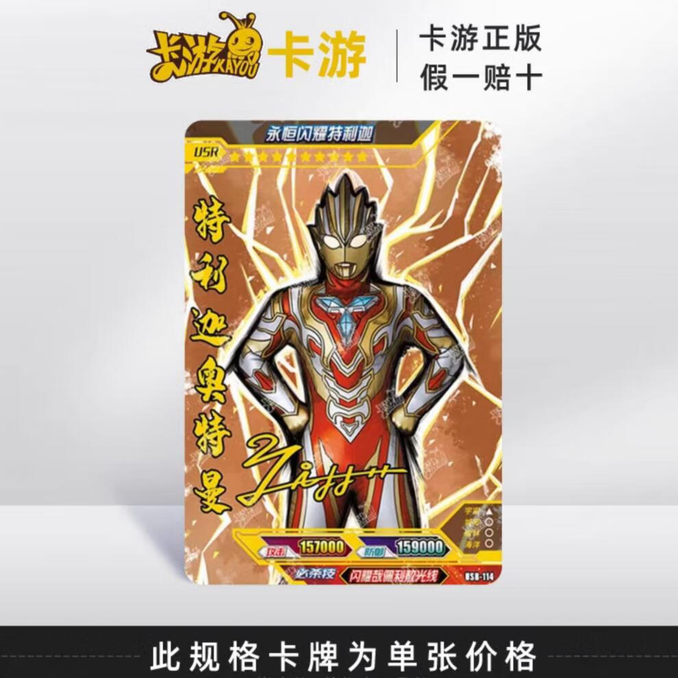 wlyx 奥特曼卡片传奇16弹赛罗usr签名卡真永恒闪耀特利迦黑暗单卖 17